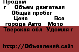 Продам Kawasaki ZZR 600-2 1999г. › Объем двигателя ­ 600 › Общий пробег ­ 40 000 › Цена ­ 200 000 - Все города Авто » Мото   . Тверская обл.,Удомля г.